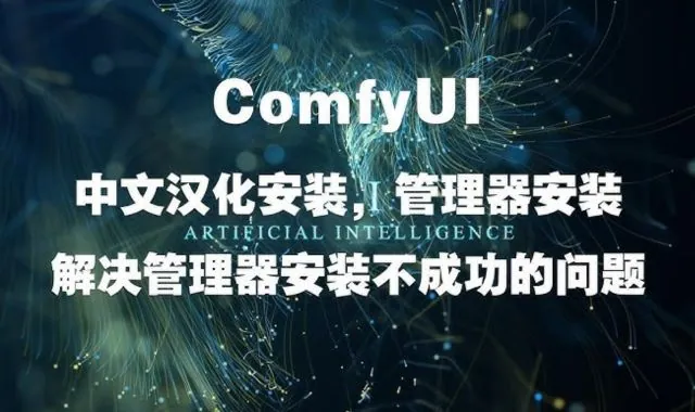 ComfyUI 安装 MergeColor A Complete User Guide