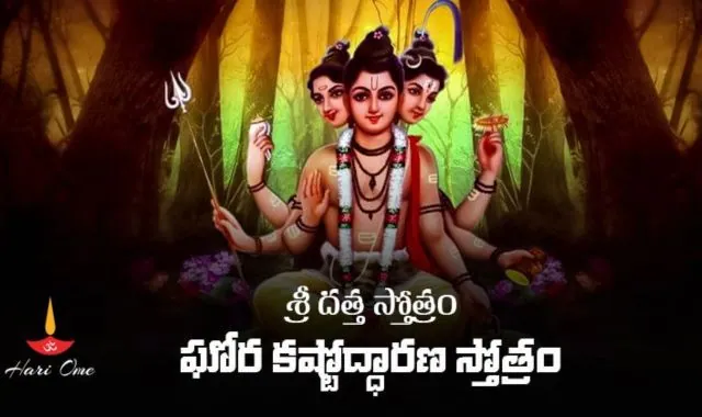 Ghora Kashtodharana Datta Stotram TeluguThe Power of Prayer